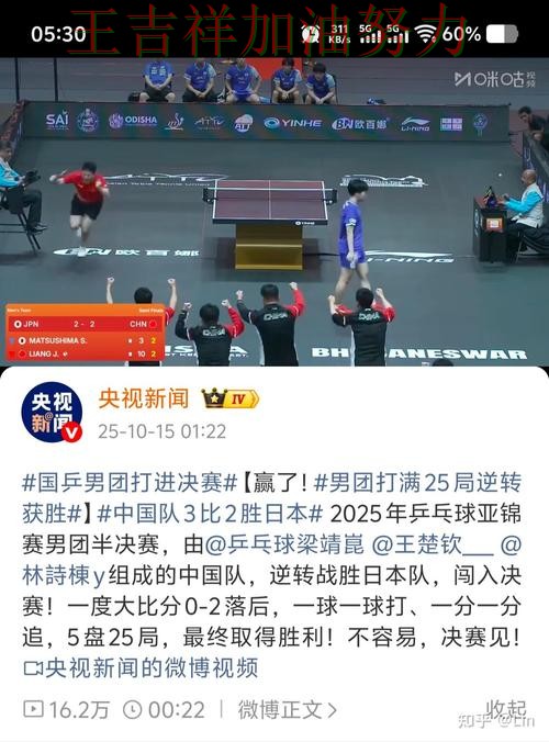 国乒末节发力完成逆转 比赛走势引发热议